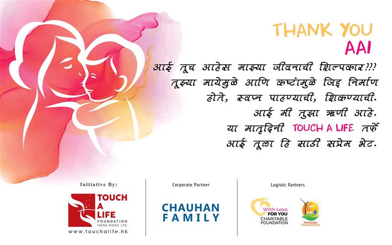 Thank You Mom - 2018